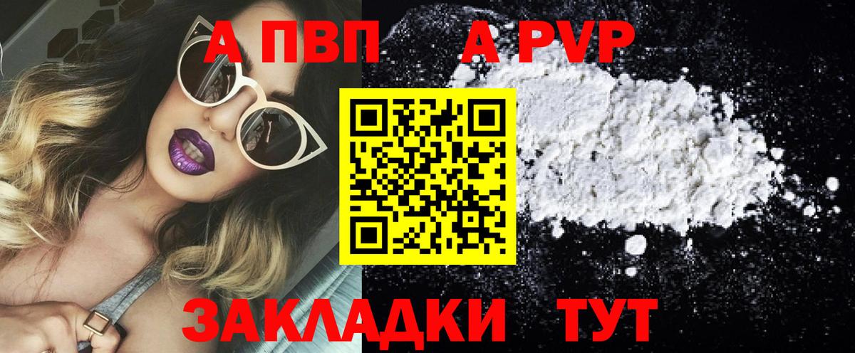 Альфа ПВП крисы CK Сосновоборск