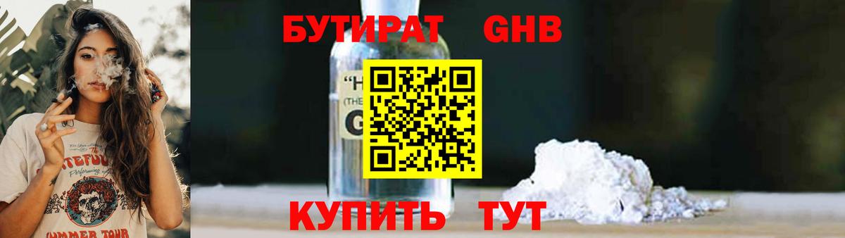 Бутират оксибутират  Вход с VPN  Сосновоборск 