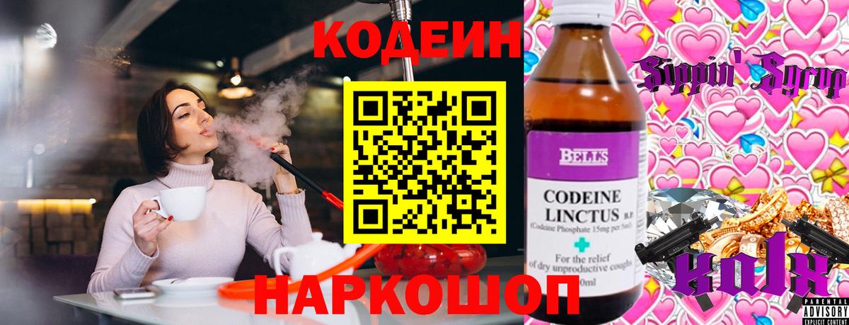 Кодеиновый сироп Lean напиток Lean (лин) Сосновоборск