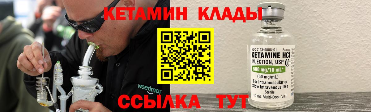 Кетамин VHQ Сосновоборск