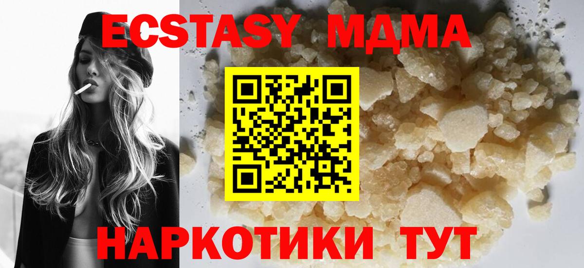 МДМА кристаллы  Вход с VPN  Сосновоборск  MDMA  MDMA молли 